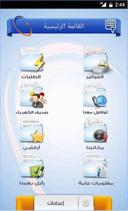ALKAHRABA - Get Saudi Electricity Bill Details on your Mobile Phone SaudiExpatriate.com
