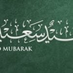 Is Eid tomorrow or day After tomorrow Please Comment-SaudiExpatriate.com