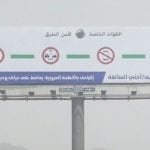 New Traffic Signs for Driver Sisters & Brothers in Saudi Arabia-SaudiExpatriate.com