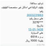 Wrong Parking Fine SR 1000 in Saudi Arabia