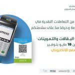 SAMA asked to Use ATM card for All payments-SaudiExpatriate.com