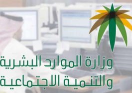 All Public Sector Employees will return to work starting Next Week - Ministry of HR - SaudiExpatriate.com