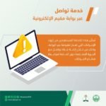 Tawasul Service launched for Expats in Saudi By Jawazat-SaudiExpatriate.com