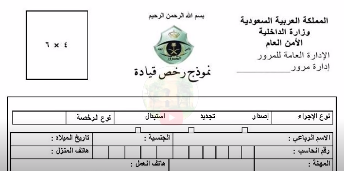Steps for Saudi Driving License Renewal Online